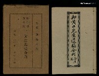 主要名稱：邱仙根黃公度二先生遺稿合刊/封面題名：邱黃二先生遺稿合刊圖檔，第1張，共1張