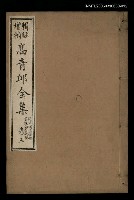 主要名稱：高青邱全集絕句補遺詩餘卷五圖檔，第1張，共1張