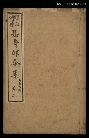 主要名稱：高青邱全集七言古詩卷三圖檔，第1張，共1張