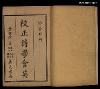 主要名稱：詩學含英圖檔，第2張，共2張