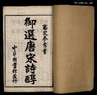主要名稱：御選唐宋詩醇目錄，卷一、二圖檔，第2張，共2張