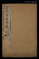 主要名稱：小蘭雪唐詩集卷四~六圖檔，第1張，共1張