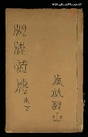 主要名稱：湖海詩傳卷七圖檔，第1張，共1張