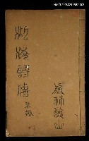 主要名稱：湖海詩傳卷十圖檔，第1張，共1張