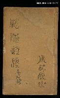 主要名稱：湖海詩傳卷十四圖檔，第1張，共1張