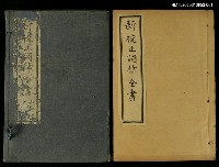 主要名稱：新校正詞律全書上函序圖檔，第2張，共2張