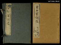 主要名稱：宋七家詞選(卷一~卷三)圖檔，第2張，共2張