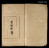 主要名稱：雪壓軒集圖檔，第2張，共2張