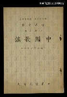 主要名稱：中國歌謠圖檔，第1張，共1張