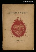 主要名稱：少年維特之煩惱劇本圖檔，第1張，共1張