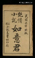 主要名稱：豔情小說-如意君圖檔，第1張，共1張