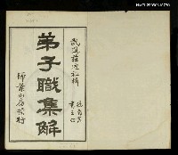 主要名稱：弟子職集解圖檔，第2張，共2張