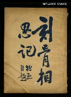 主要名稱：刻骨相思記（下冊）圖檔，第1張，共1張