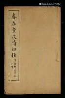 主要名稱：春在堂尺牘四種卷下圖檔，第1張，共1張