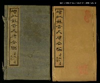 主要名稱：增批蘇黃尺牘合編 卷一圖檔，第2張，共2張