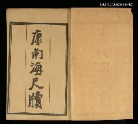 主要名稱：康南海尺牘圖檔，第2張，共2張