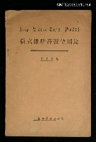 主要名稱：新式標點符號使用法圖檔，第1張，共1張