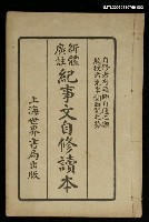 主要名稱：紀事文自修讀本（下）圖檔，第1張，共1張