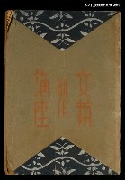 主要名稱：文藝創作講座（第一卷）圖檔，第1張，共1張
