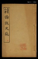 主要名稱：論說文範圖檔，第1張，共1張
