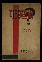 主要名稱：何謂藝術圖檔，第1張，共1張