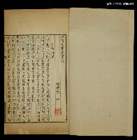 主要名稱：東溟文外集卷五~六圖檔，第2張，共2張