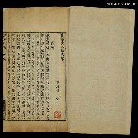 主要名稱：東溟外集卷一~四圖檔，第2張，共2張