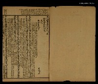 主要名稱：古文精言講義詳註旁訓合選卷九、卷十圖檔，第2張，共2張
