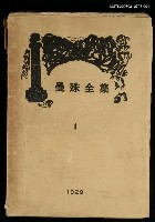 主要名稱：曼殊全集第1集圖檔，第1張，共1張