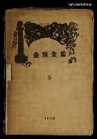 主要名稱：曼殊全集第5集圖檔，第1張，共1張