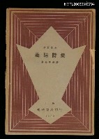 主要名稱：曼殊詩集圖檔，第1張，共1張
