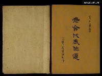 主要名稱：老舍代表作選圖檔，第1張，共1張