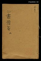 主要名稱：四書備旨（五）圖檔，第1張，共1張