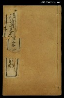 主要名稱：清朝先正事略（卷八、九、十）圖檔，第1張，共1張