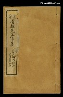 主要名稱：清朝先正事略（卷十六、十七、十八）圖檔，第1張，共1張