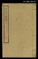 主要名稱：苕溪漁隱叢話（冊二）圖檔，第1張，共1張