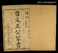主要名稱：曾文正公家書（卷一、二）圖檔，第2張，共2張