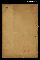 主要名稱：樊山書牘（卷上）圖檔，第1張，共2張