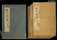 主要名稱：綱鑑易知錄卷貳圖檔，第2張，共2張