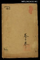 主要名稱：綱鑑易知錄卷參圖檔，第1張，共1張