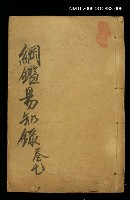 主要名稱：綱鑑易知錄卷七圖檔，第1張，共1張