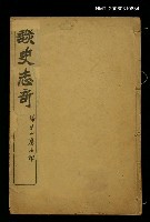 主要名稱：談史志奇圖檔，第1張，共1張