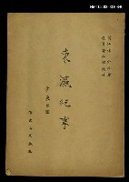 主要名稱：東瀛紀事圖檔，第1張，共3張