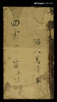 主要名稱：四書補註備旨上孟卷一、卷二圖檔，第1張，共1張
