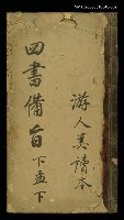 主要名稱：四書補註備旨下孟卷四圖檔，第1張，共1張