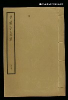 主要名稱：曝書亭全集冊五圖檔，第1張，共1張