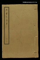 主要名稱：曝書亭全集冊六圖檔，第1張，共1張