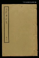 主要名稱：曝書亭全集冊八圖檔，第1張，共1張