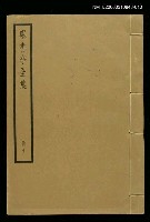 主要名稱：曝書亭全集冊十一圖檔，第1張，共1張