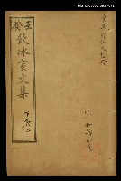 主要名稱：壬癸飲冰室文集下集二圖檔，第1張，共1張